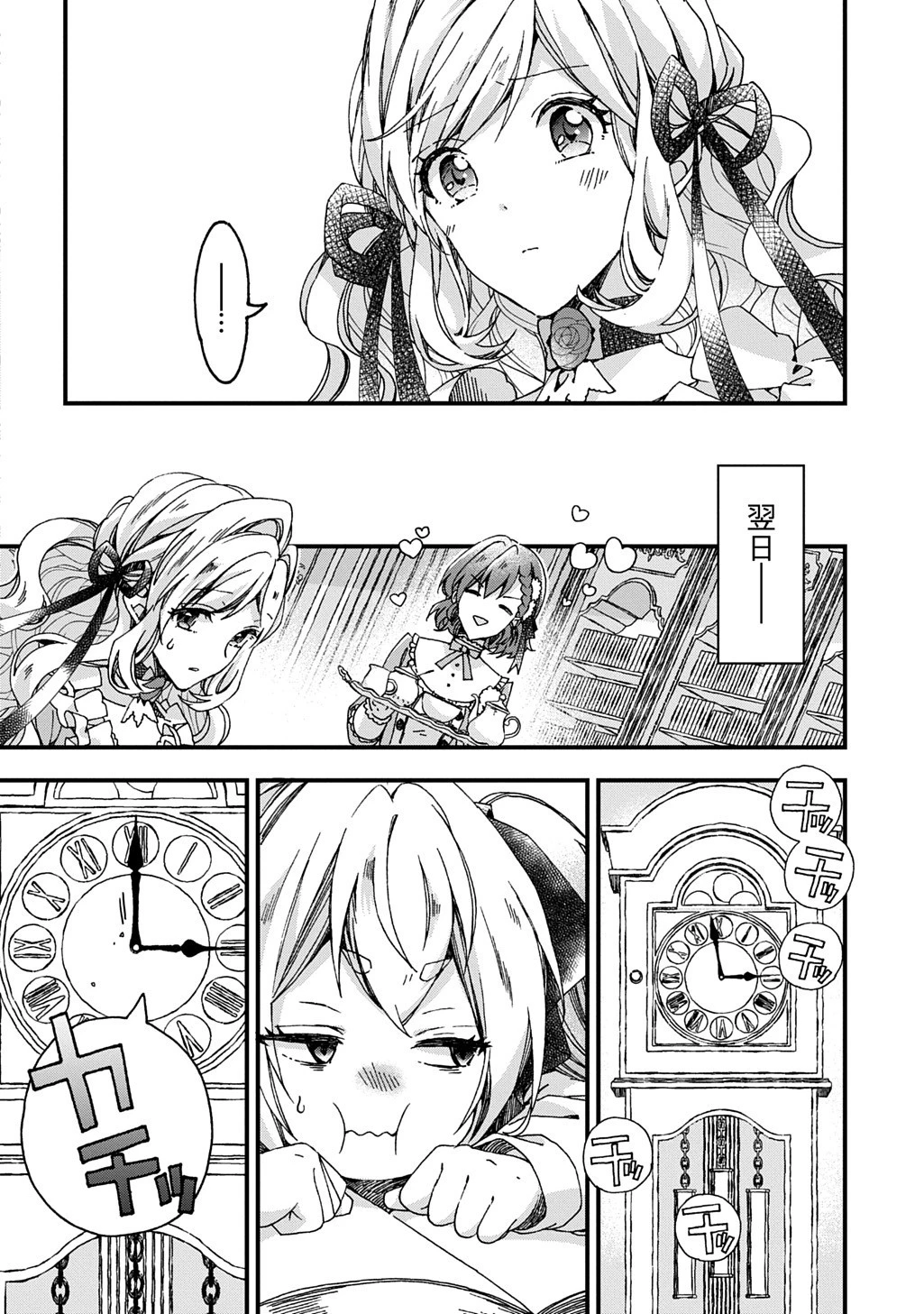 Betabore No Konyakusha Ga Akuyaku Reijou Ni Sare Sou Na No De. 第46.2話 - 14