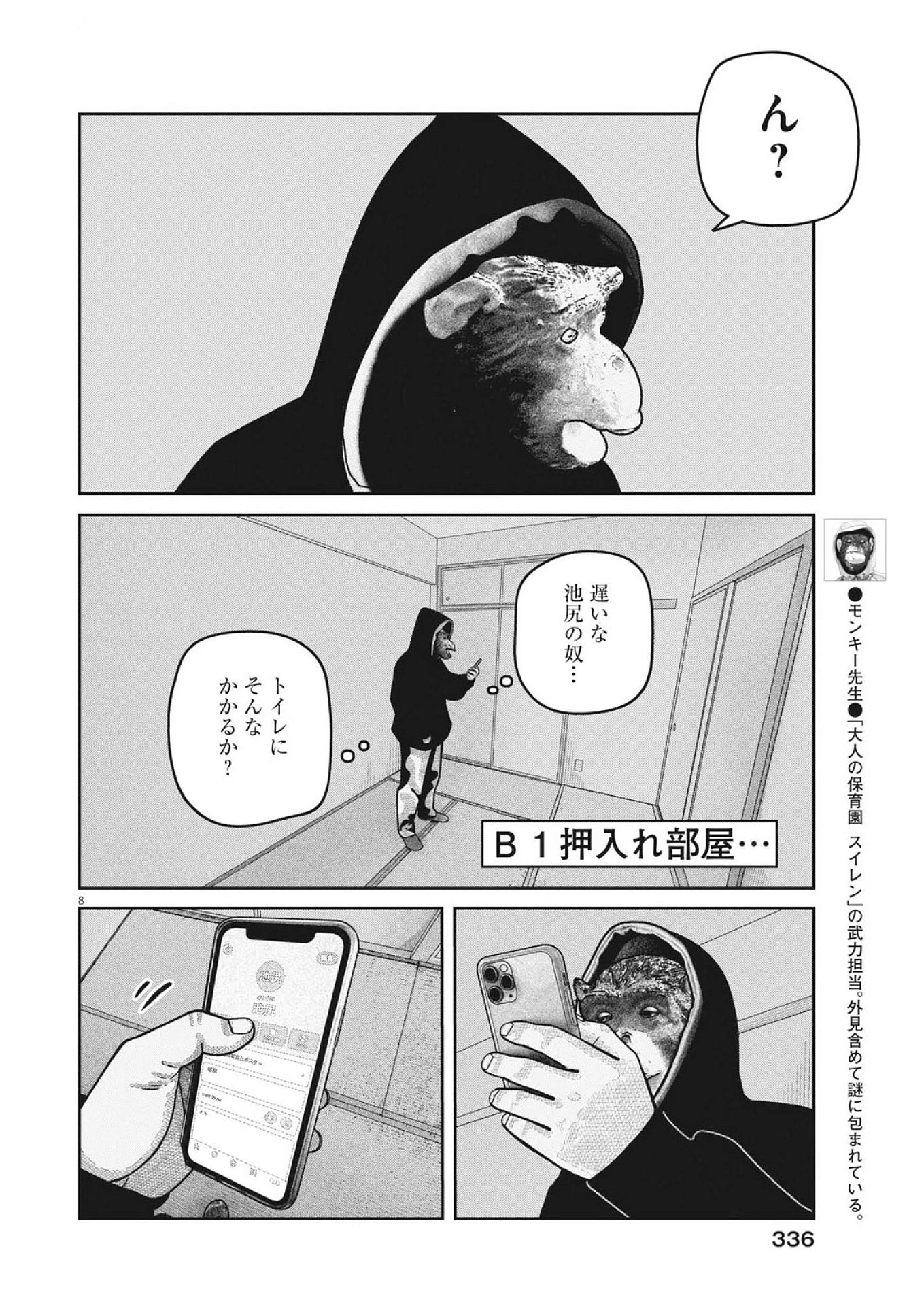 バンプアー 第27話 - 8