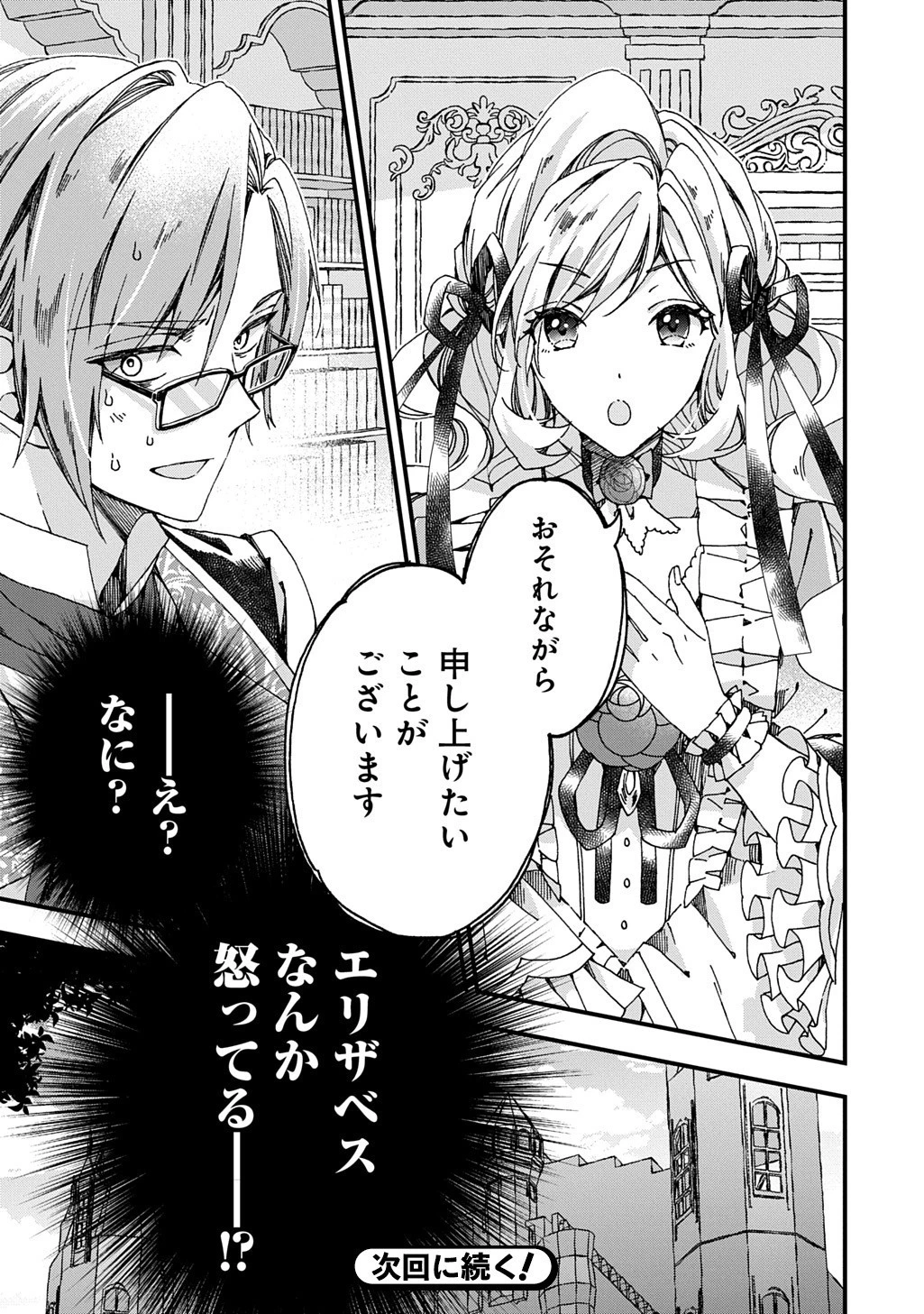 Betabore No Konyakusha Ga Akuyaku Reijou Ni Sare Sou Na No De. 第46.2話 - 16