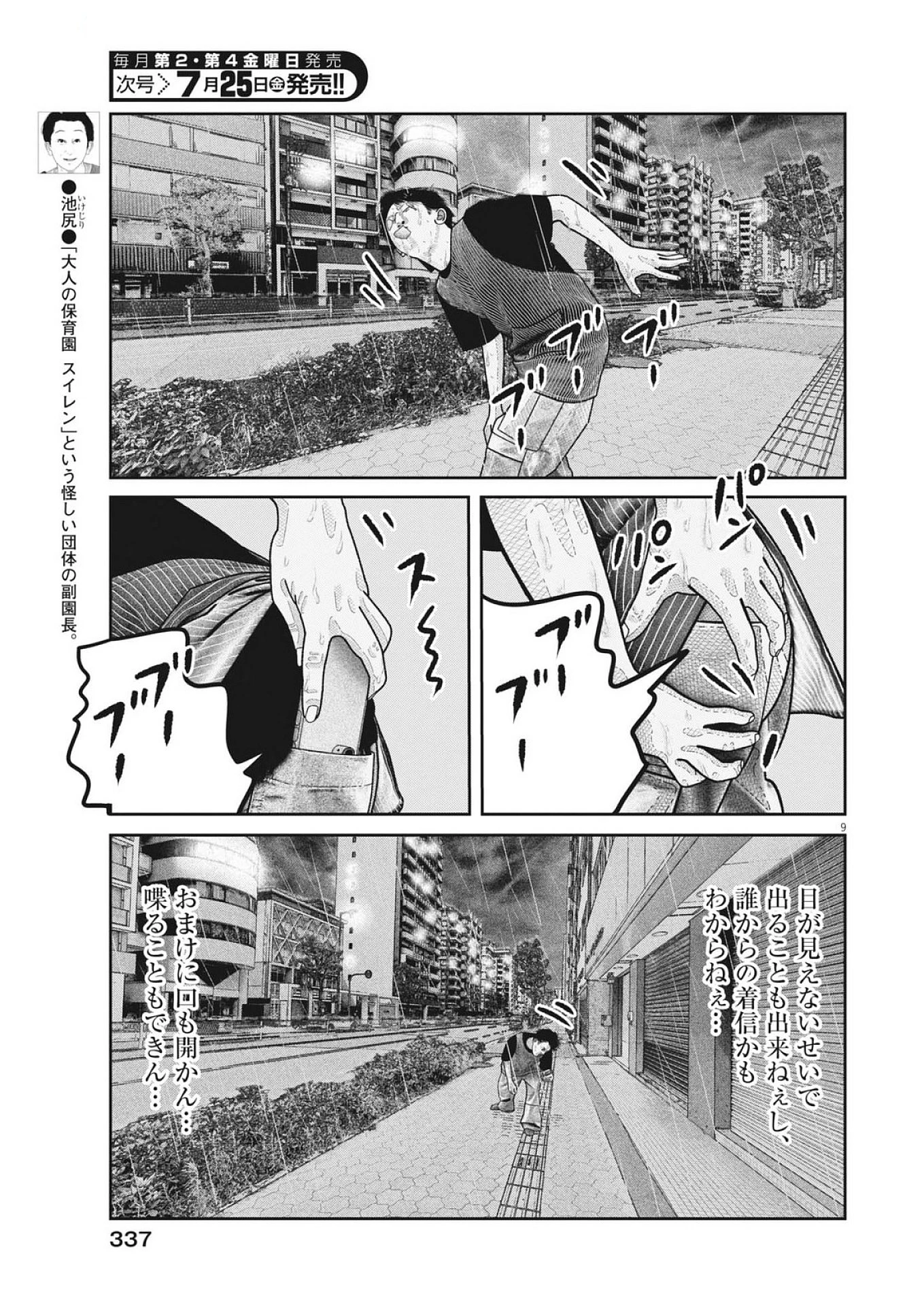 バンプアー 第27話 - 9