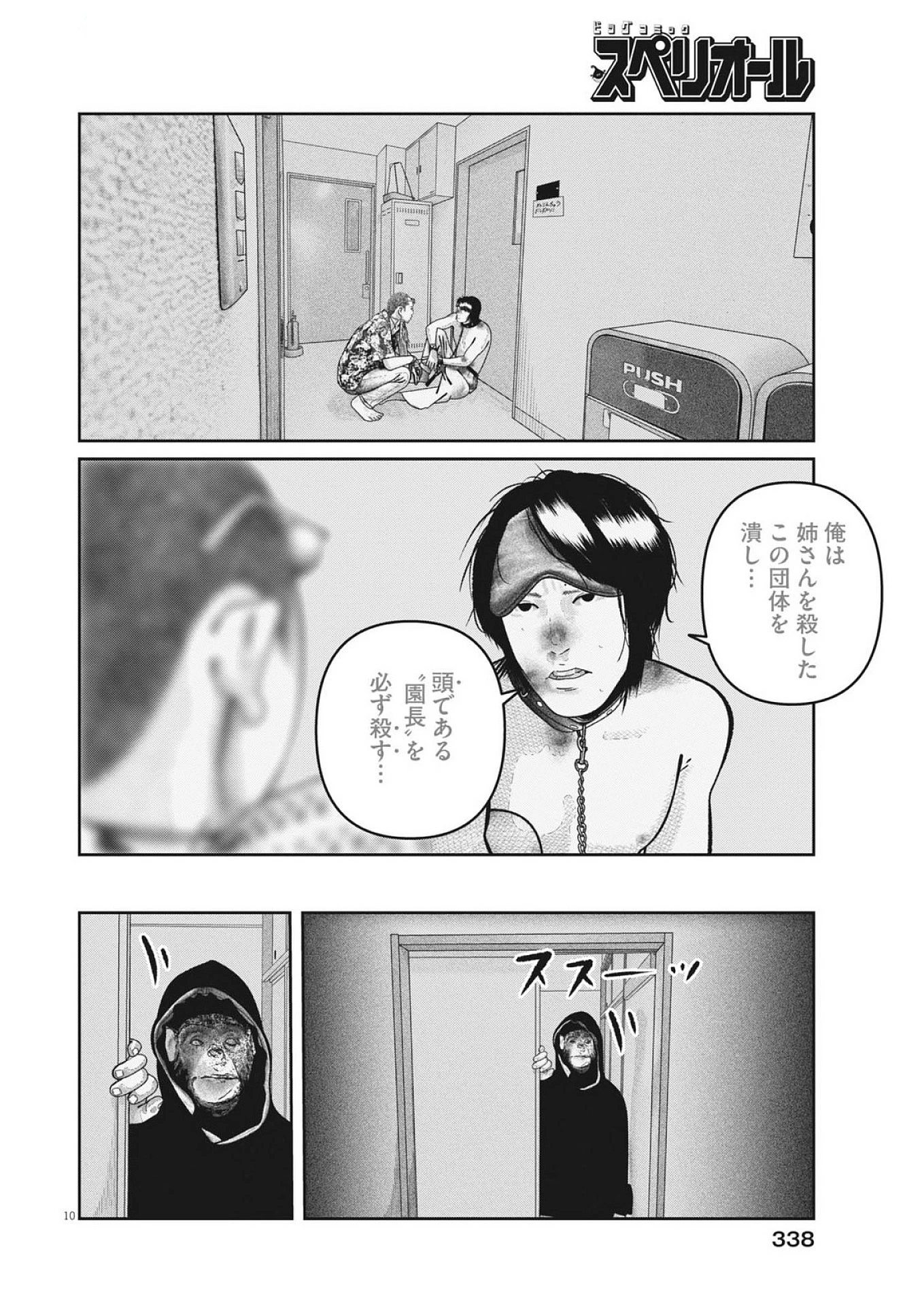 バンプアー 第27話 - 10