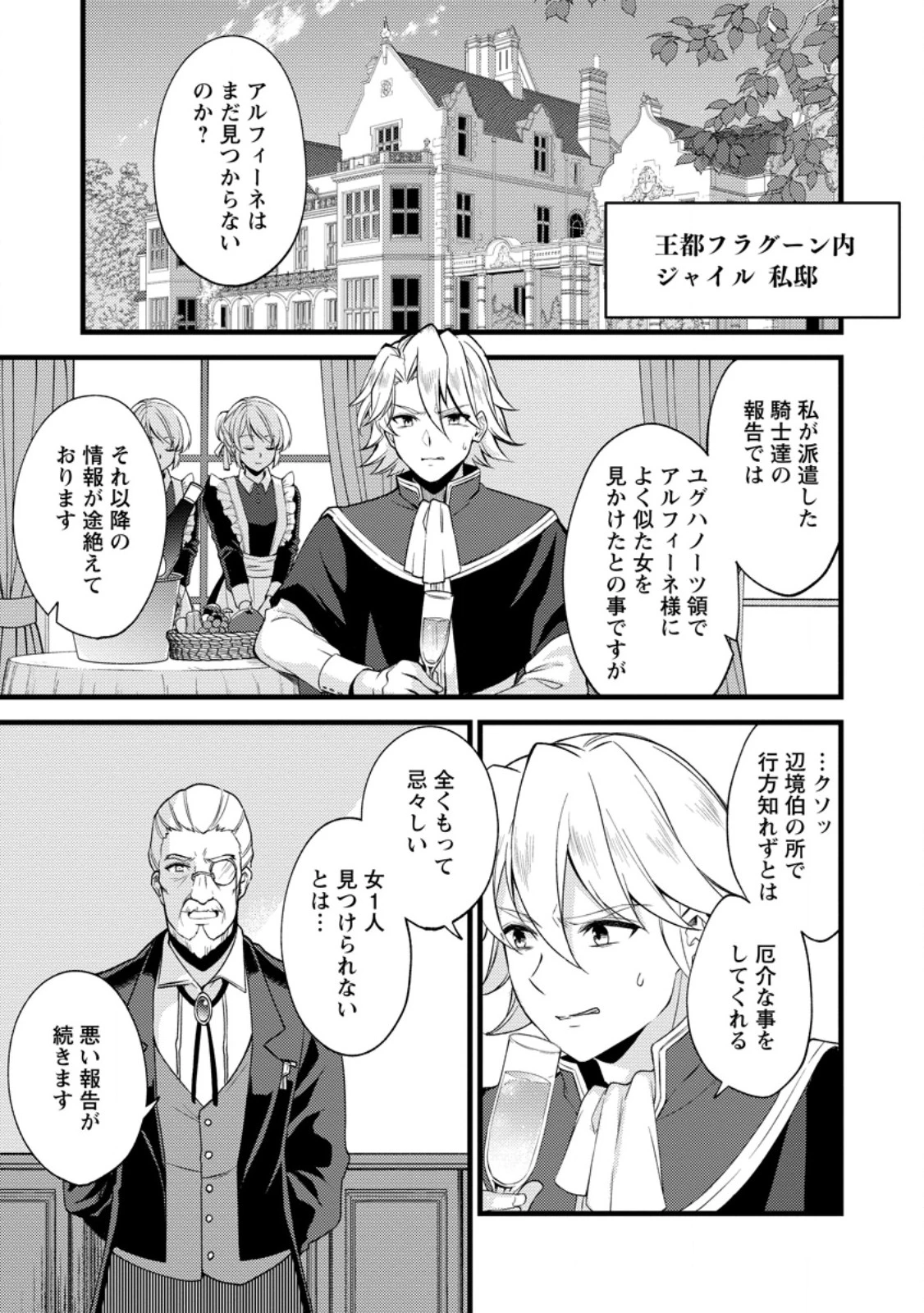 剣聖の幼馴染がパワハラで俺につらく当たるので、絶縁して辺境で魔剣士として出直すことにした。 第35.3話 - 1