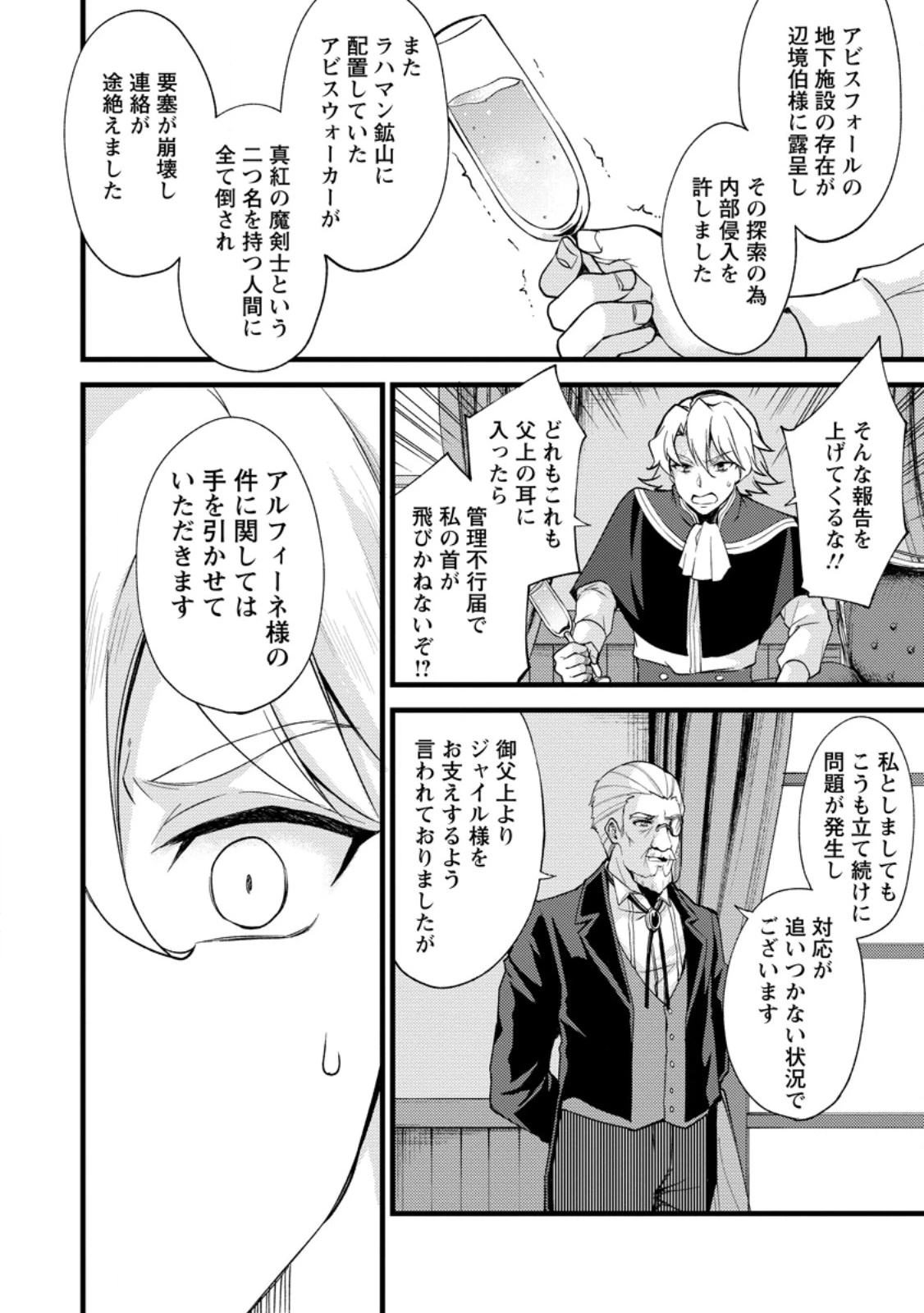 剣聖の幼馴染がパワハラで俺につらく当たるので、絶縁して辺境で魔剣士として出直すことにした。 第35.3話 - 2