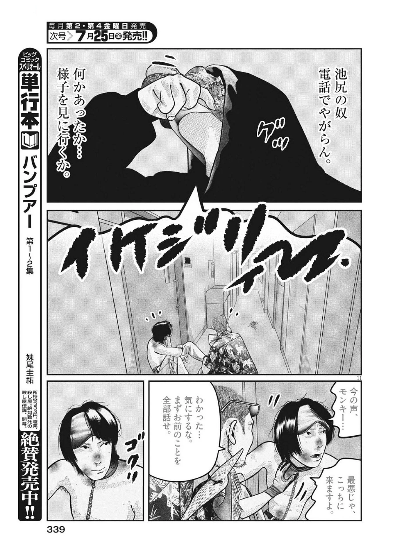 バンプアー 第27話 - 11