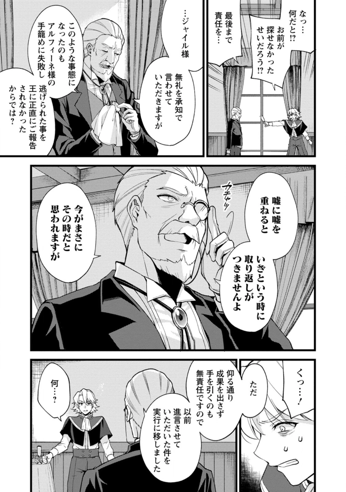 剣聖の幼馴染がパワハラで俺につらく当たるので、絶縁して辺境で魔剣士として出直すことにした。 第35.3話 - 3