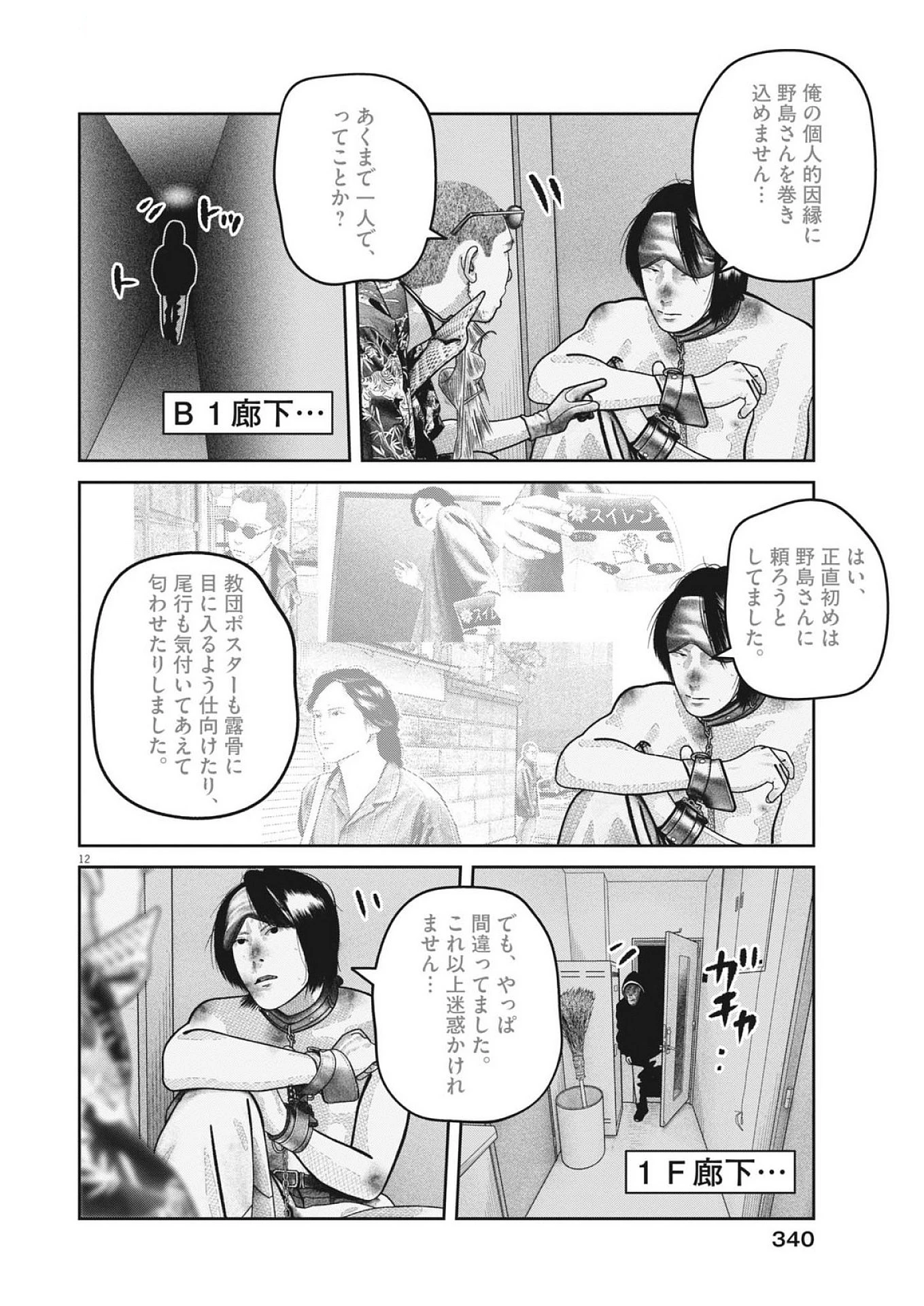 バンプアー 第27話 - 12