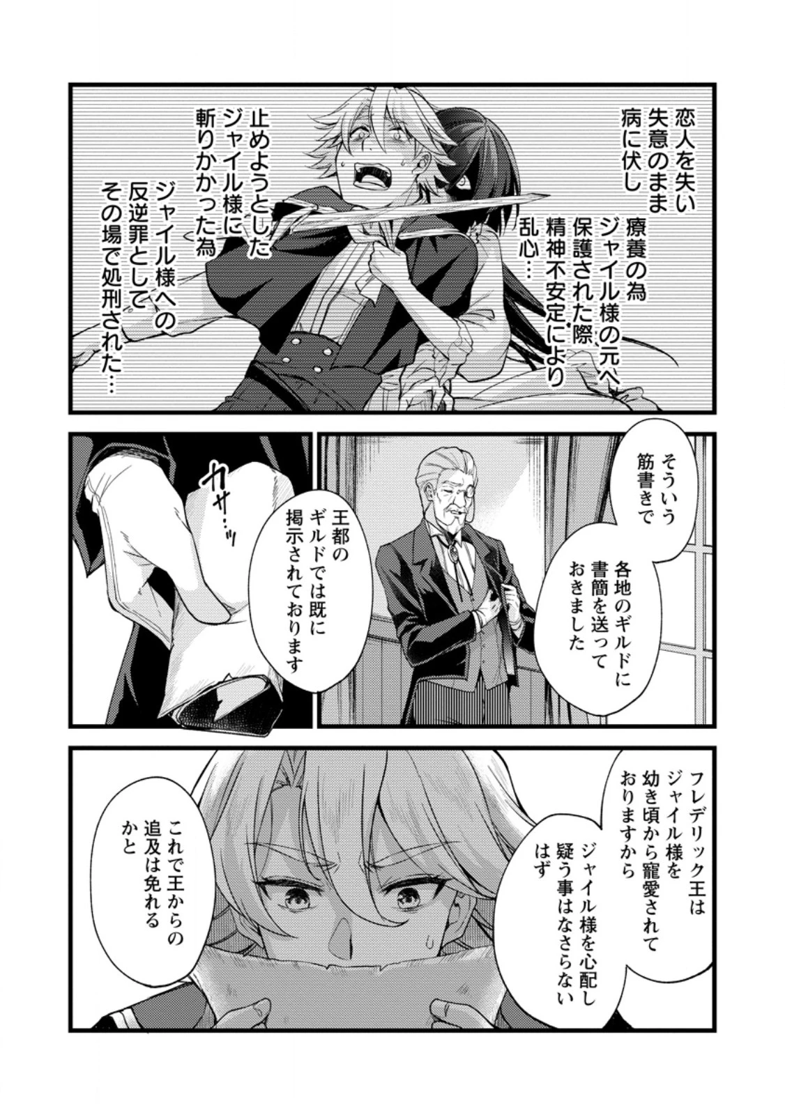 剣聖の幼馴染がパワハラで俺につらく当たるので、絶縁して辺境で魔剣士として出直すことにした。 第35.3話 - 4