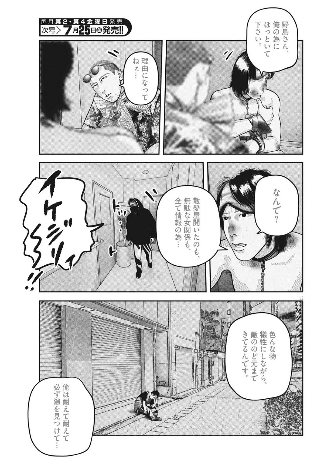 バンプアー 第27話 - 13