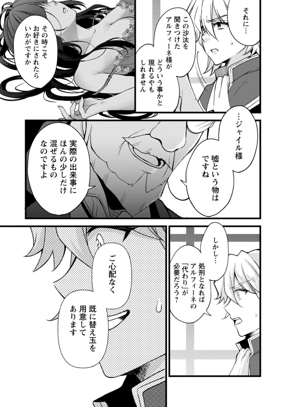 剣聖の幼馴染がパワハラで俺につらく当たるので、絶縁して辺境で魔剣士として出直すことにした。 第35.3話 - 5