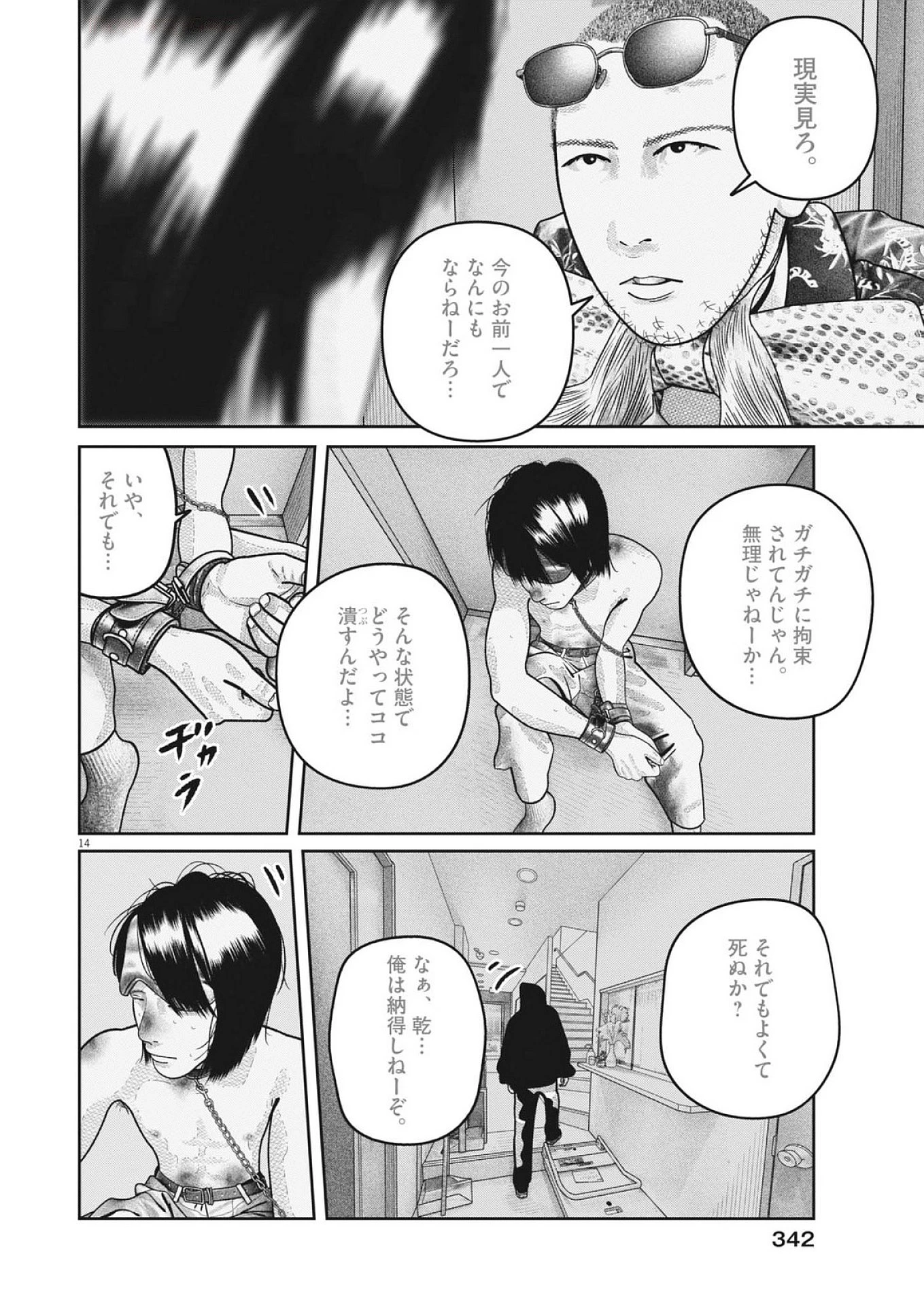 バンプアー 第27話 - 14