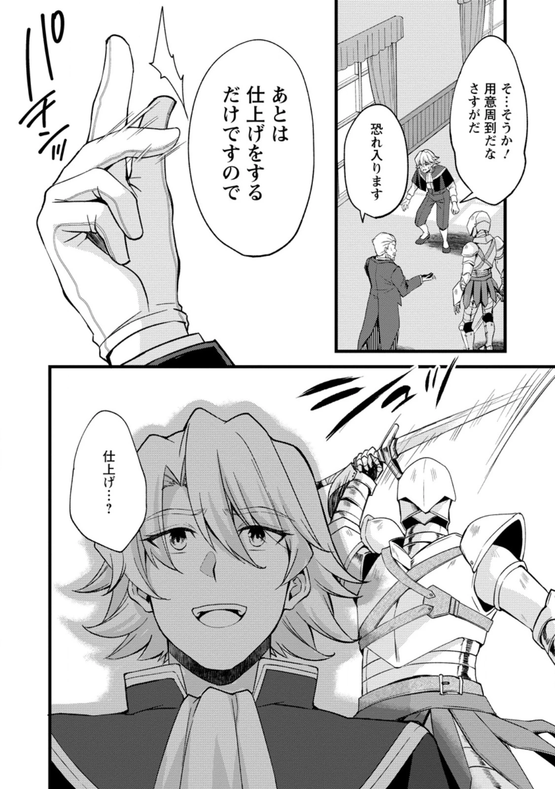 剣聖の幼馴染がパワハラで俺につらく当たるので、絶縁して辺境で魔剣士として出直すことにした。 第35.3話 - 6