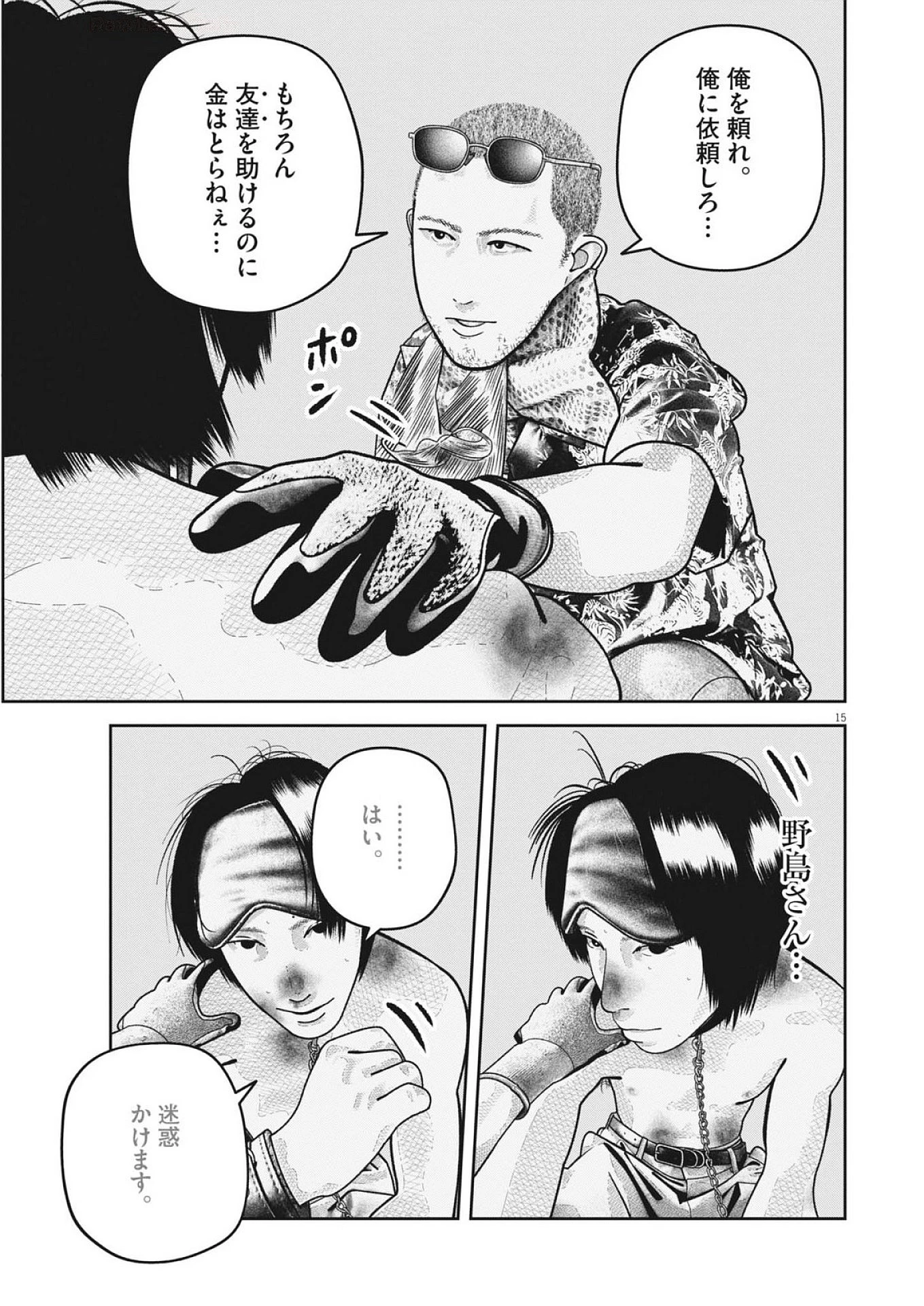 バンプアー 第27話 - 15