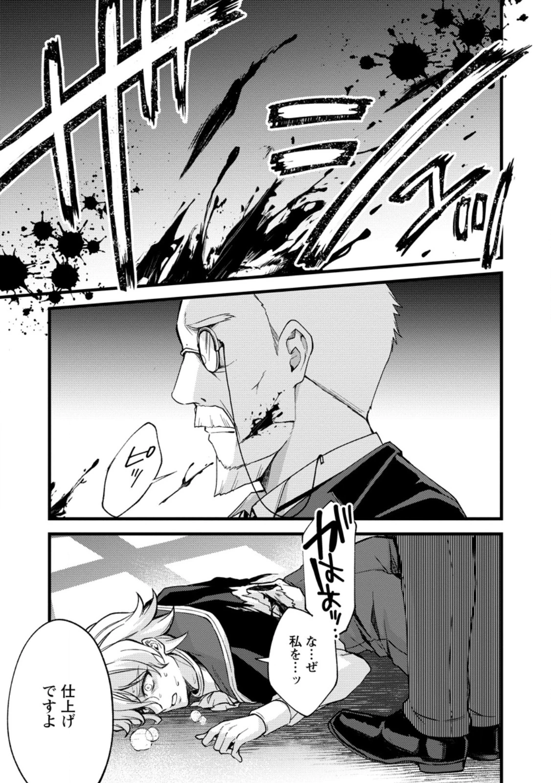 剣聖の幼馴染がパワハラで俺につらく当たるので、絶縁して辺境で魔剣士として出直すことにした。 第35.3話 - 7