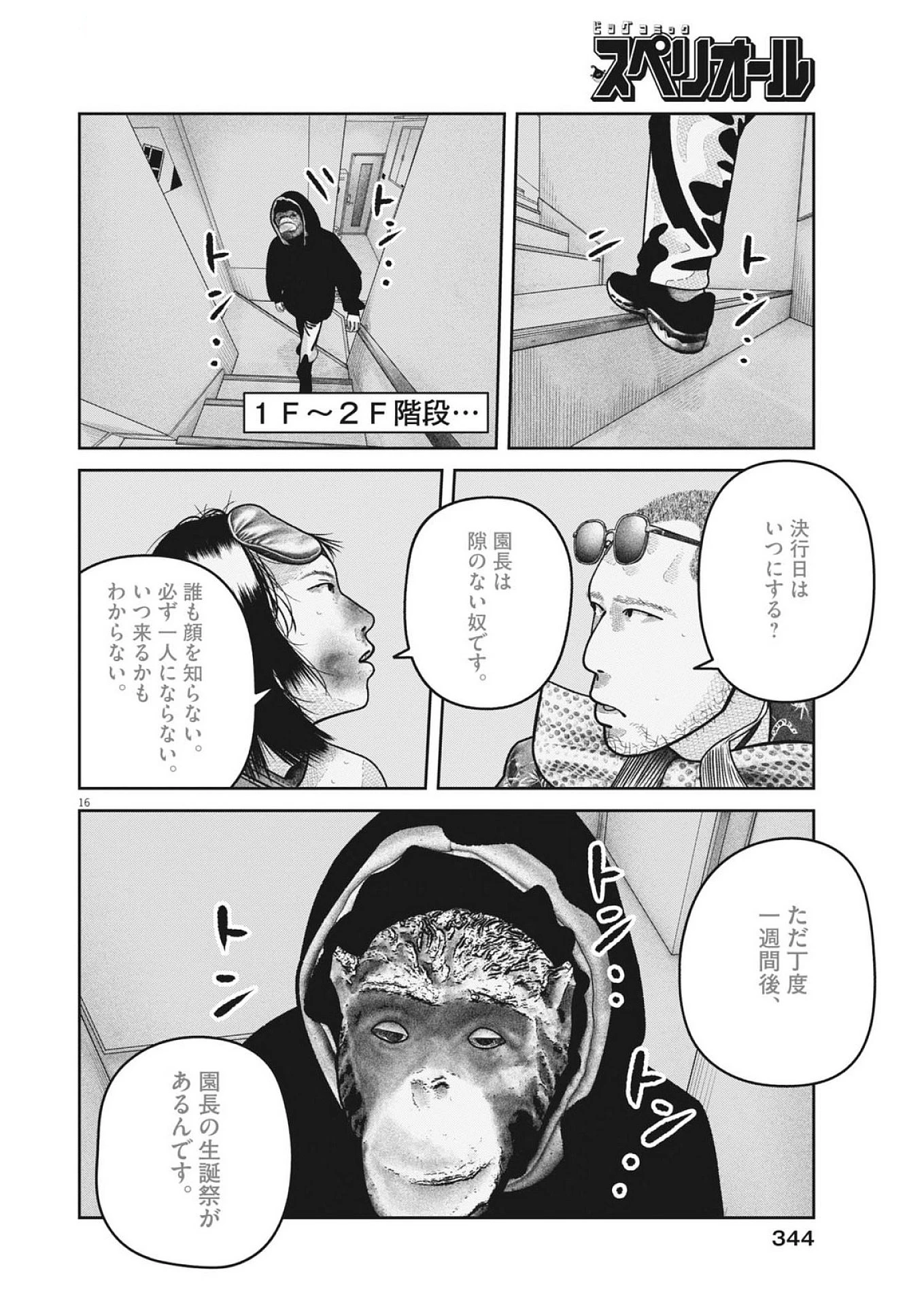 バンプアー 第27話 - 16