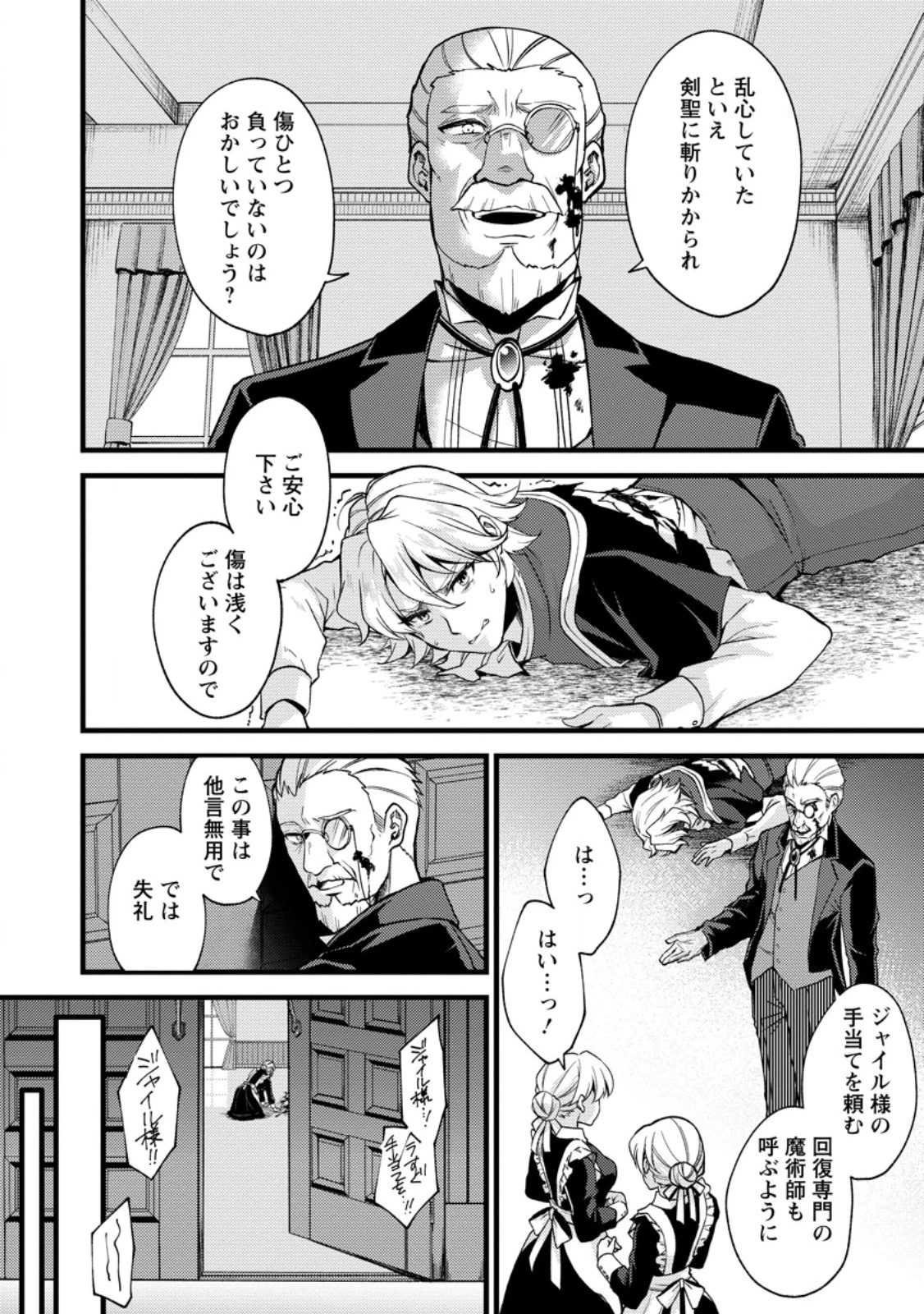 剣聖の幼馴染がパワハラで俺につらく当たるので、絶縁して辺境で魔剣士として出直すことにした。 第35.3話 - 8