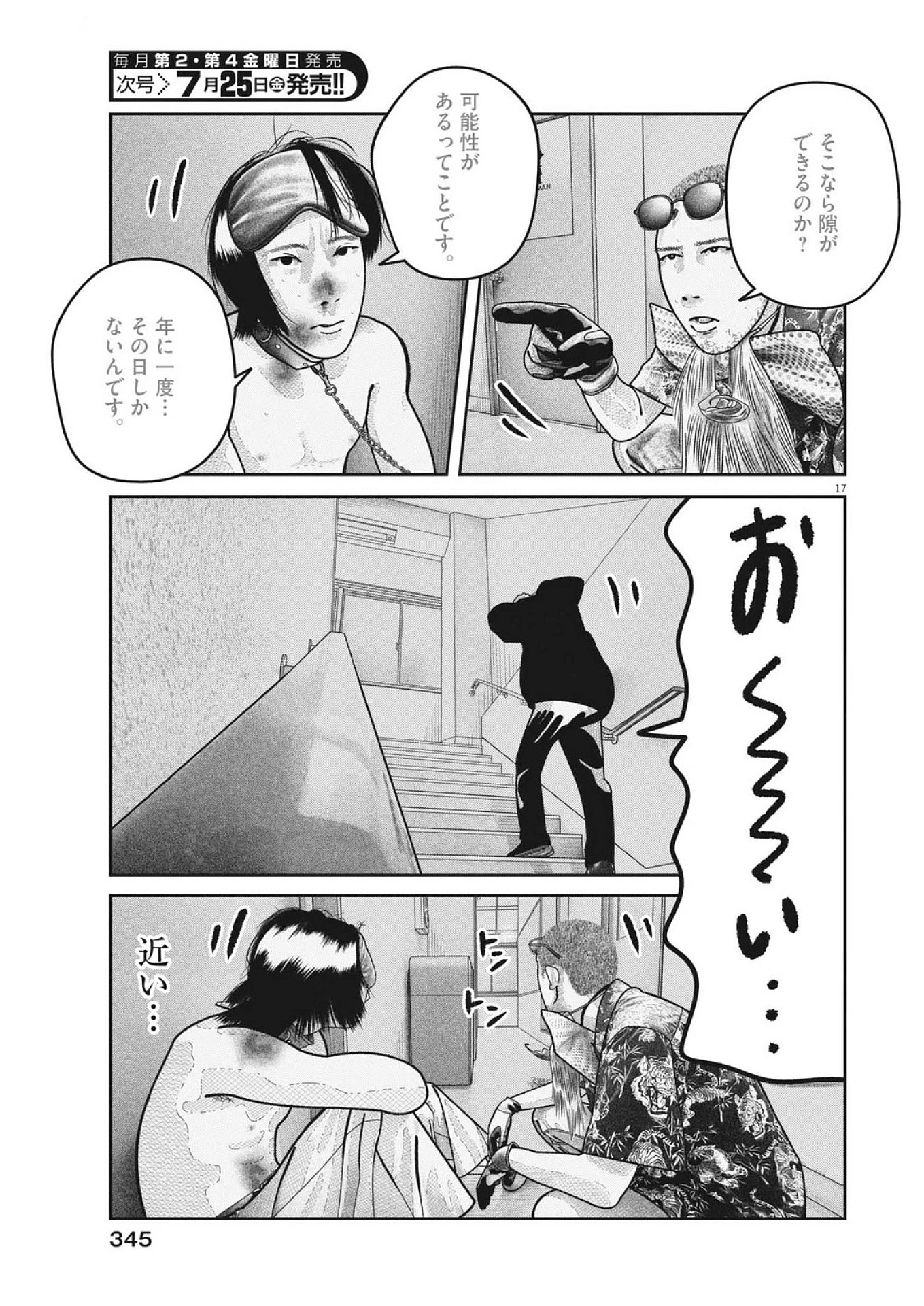 バンプアー 第27話 - 17