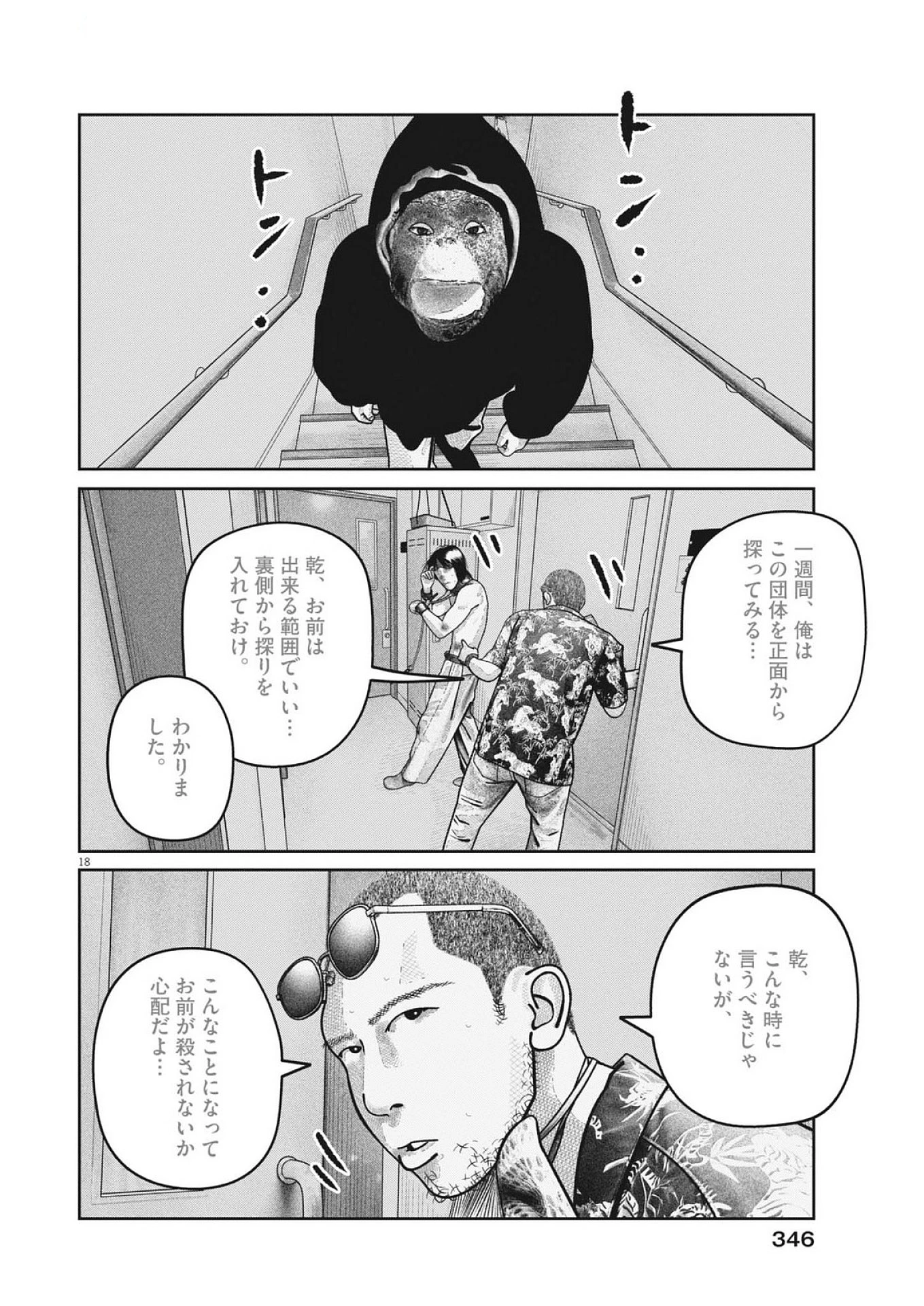 バンプアー 第27話 - 18