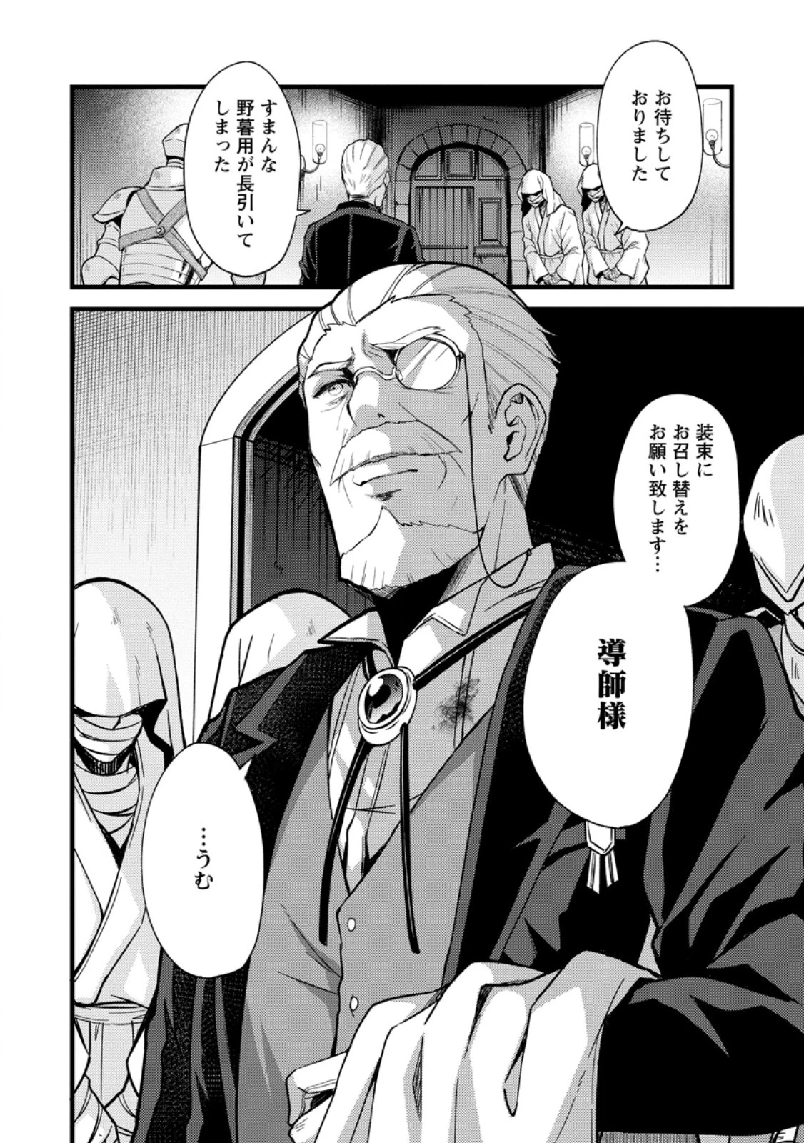 剣聖の幼馴染がパワハラで俺につらく当たるので、絶縁して辺境で魔剣士として出直すことにした。 第35.3話 - 10