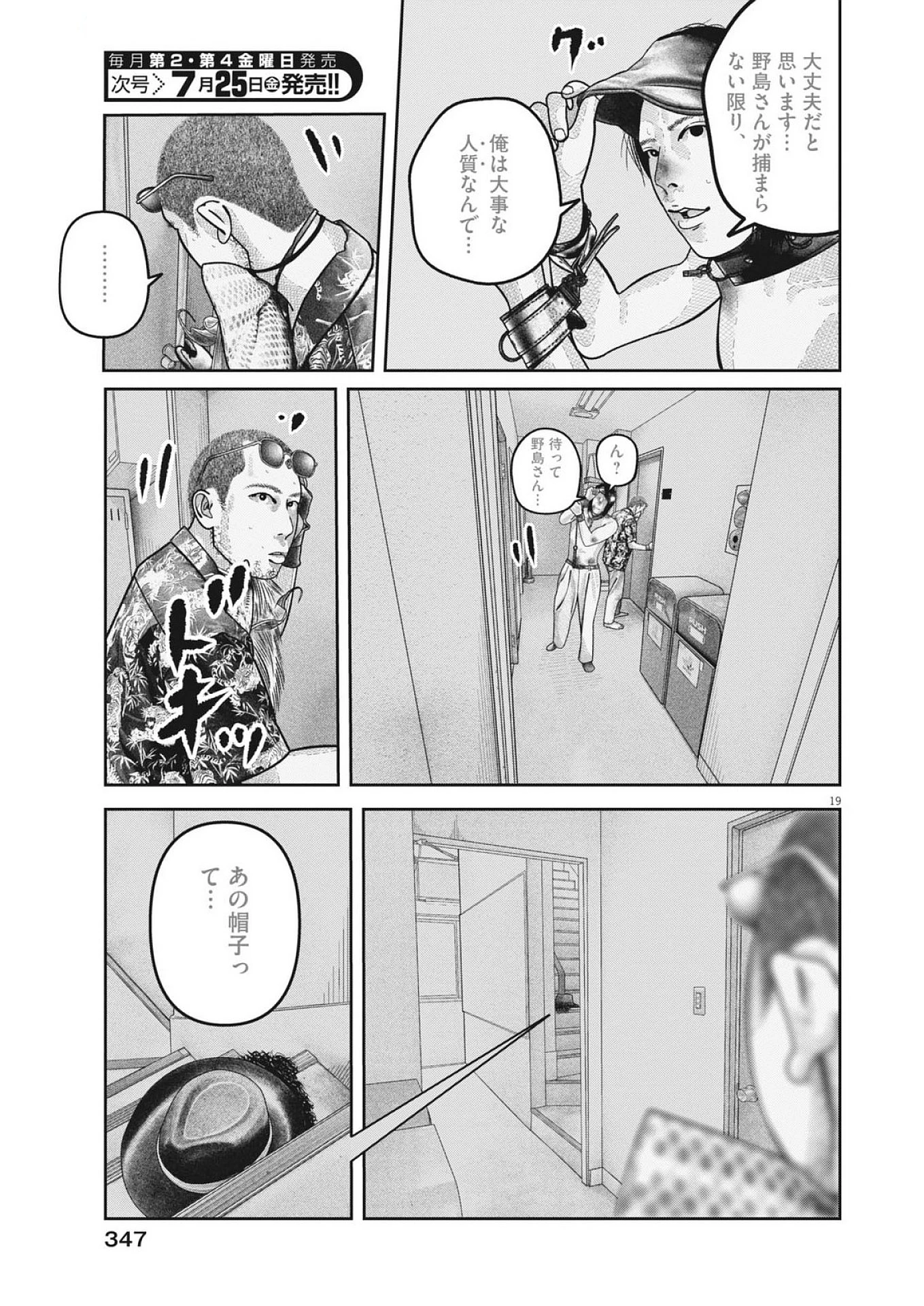 バンプアー 第27話 - 19