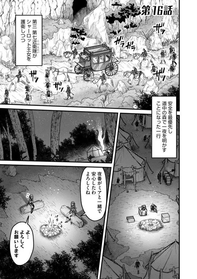 全自動魔法【オート・マジック】のコスパ無双　 「成長スピードが超遅い」と追放されたが、放置しても経験値が集まるみたいです 第16話 - 1