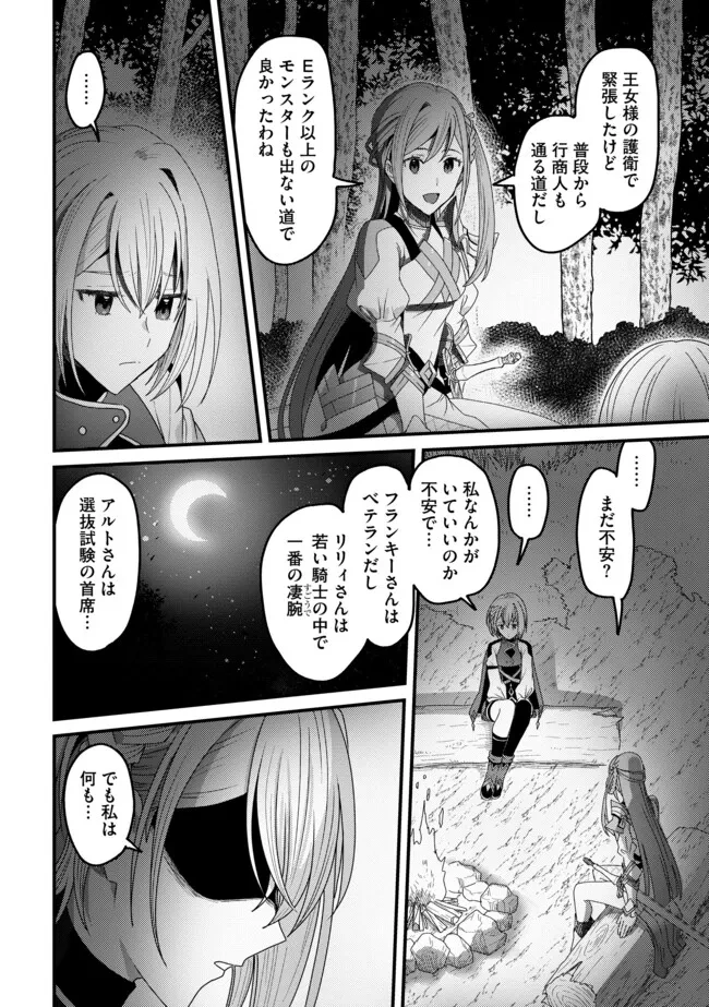 全自動魔法【オート・マジック】のコスパ無双　 「成長スピードが超遅い」と追放されたが、放置しても経験値が集まるみたいです 第16話 - 2