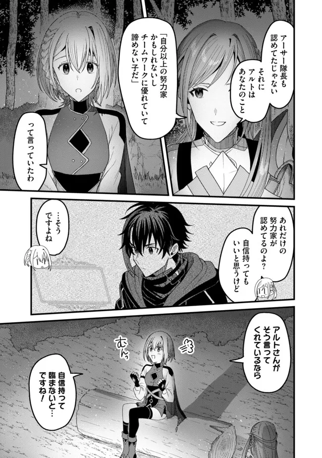 全自動魔法【オート・マジック】のコスパ無双　 「成長スピードが超遅い」と追放されたが、放置しても経験値が集まるみたいです 第16話 - 3