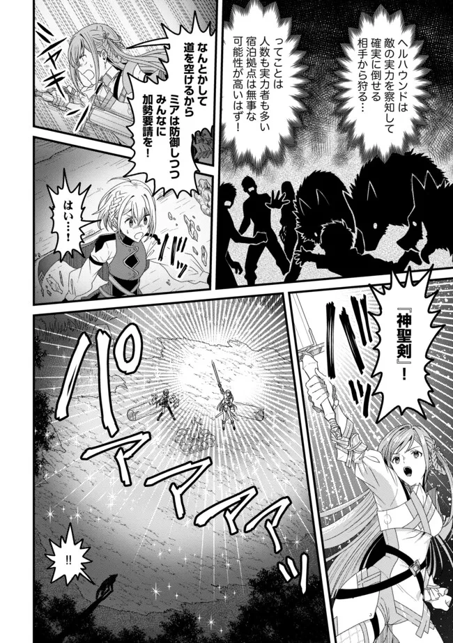 全自動魔法【オート・マジック】のコスパ無双　 「成長スピードが超遅い」と追放されたが、放置しても経験値が集まるみたいです 第16話 - 6