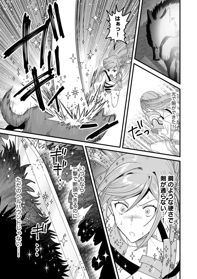 全自動魔法【オート・マジック】のコスパ無双　 「成長スピードが超遅い」と追放されたが、放置しても経験値が集まるみたいです 第16話 - 7