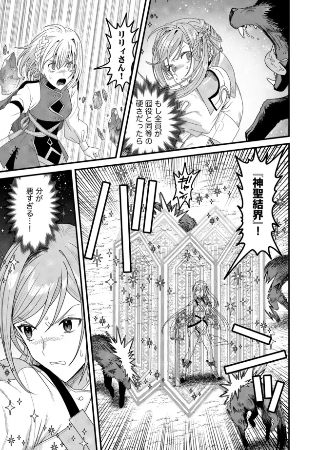 全自動魔法【オート・マジック】のコスパ無双　 「成長スピードが超遅い」と追放されたが、放置しても経験値が集まるみたいです 第16話 - 9