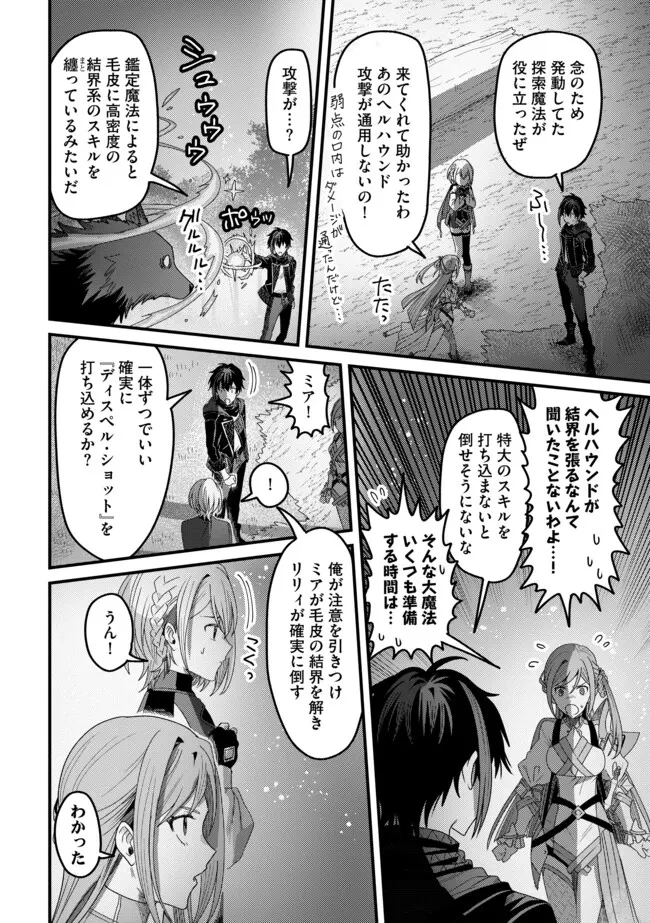 全自動魔法【オート・マジック】のコスパ無双　 「成長スピードが超遅い」と追放されたが、放置しても経験値が集まるみたいです 第16話 - 12