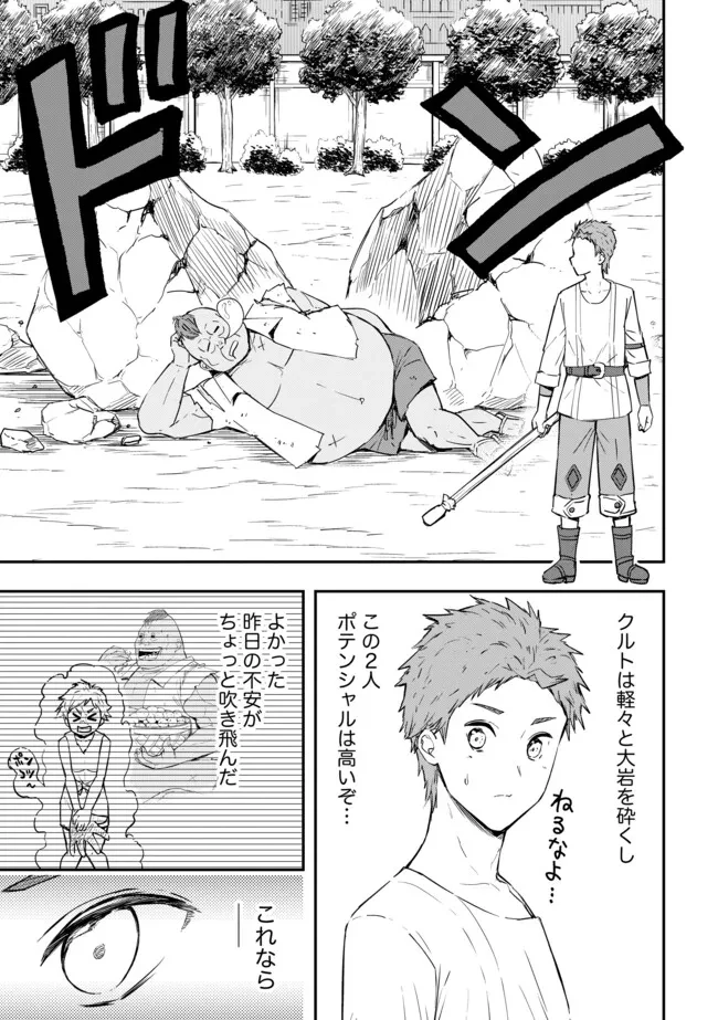 I Would Have Been Dead If I Hadn't Been Detected 探知できなきゃ死んでいた ～異世界商人の冒険は危険でいっぱい～ 第5.2話 - 4