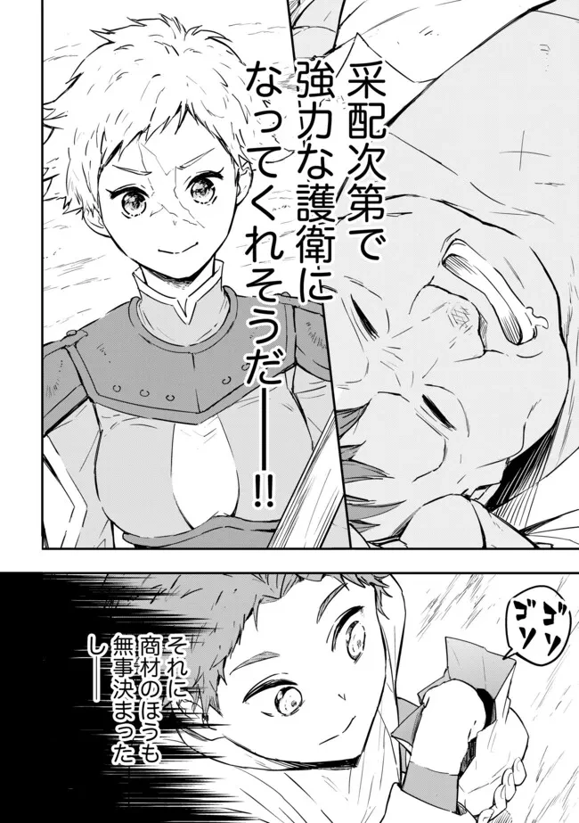 I Would Have Been Dead If I Hadn't Been Detected 探知できなきゃ死んでいた ～異世界商人の冒険は危険でいっぱい～ 第5.2話 - 5