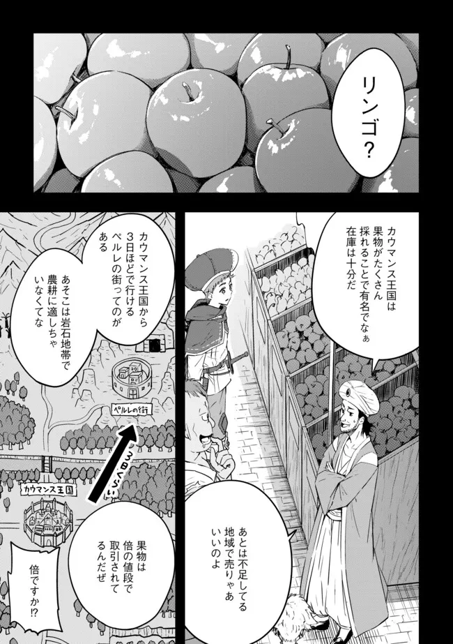 I Would Have Been Dead If I Hadn't Been Detected 探知できなきゃ死んでいた ～異世界商人の冒険は危険でいっぱい～ 第5.2話 - 6