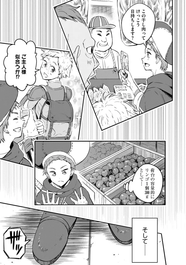 I Would Have Been Dead If I Hadn't Been Detected 探知できなきゃ死んでいた ～異世界商人の冒険は危険でいっぱい～ 第5.2話 - 8