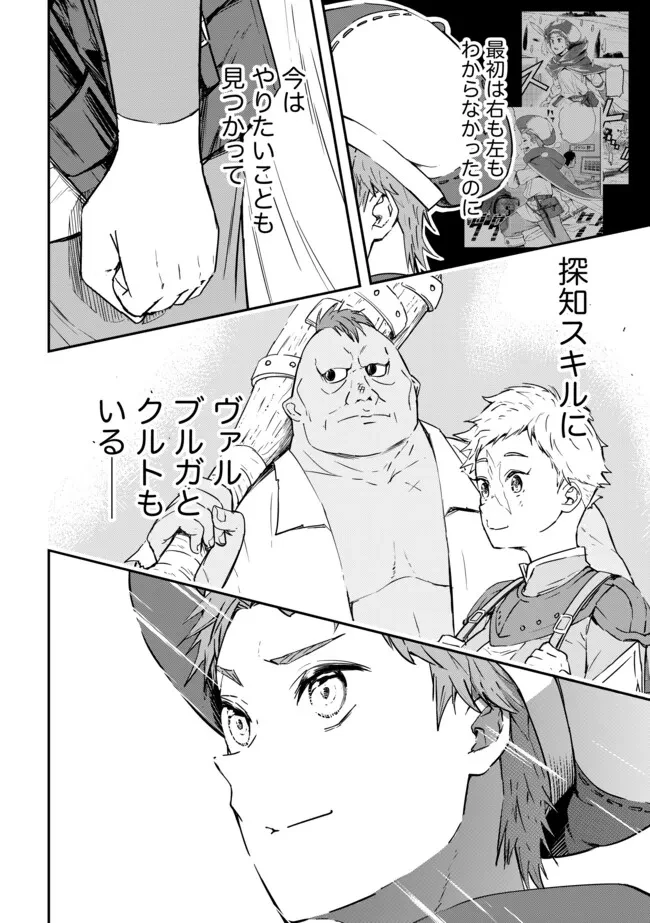 I Would Have Been Dead If I Hadn't Been Detected 探知できなきゃ死んでいた ～異世界商人の冒険は危険でいっぱい～ 第5.2話 - 11