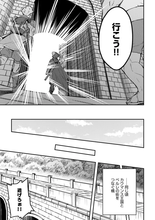 I Would Have Been Dead If I Hadn't Been Detected 探知できなきゃ死んでいた ～異世界商人の冒険は危険でいっぱい～ 第5.2話 - 12