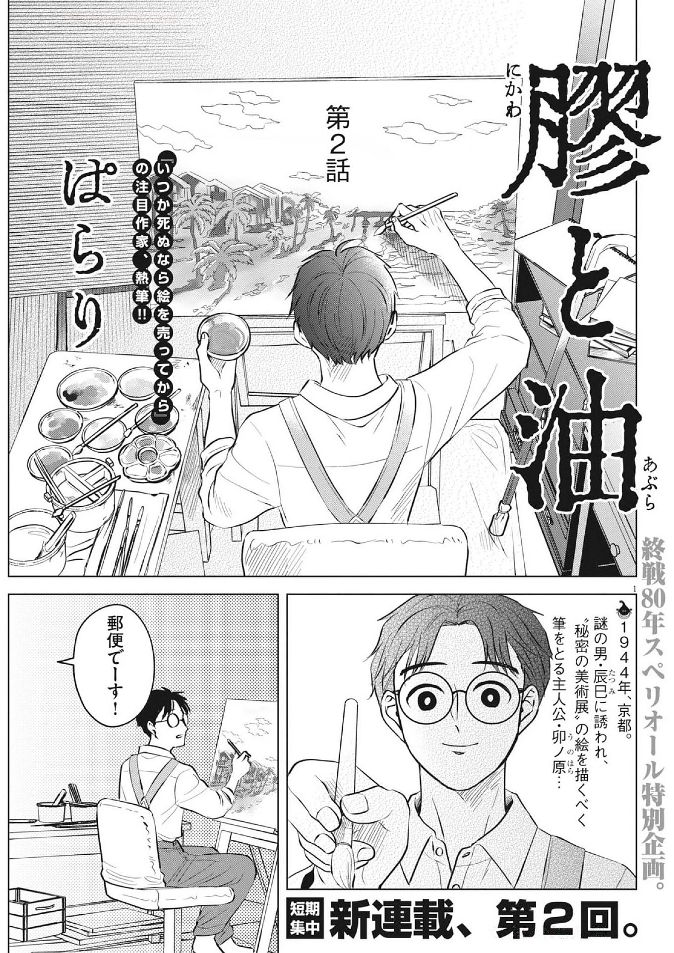 膠と油 第2話 - 1