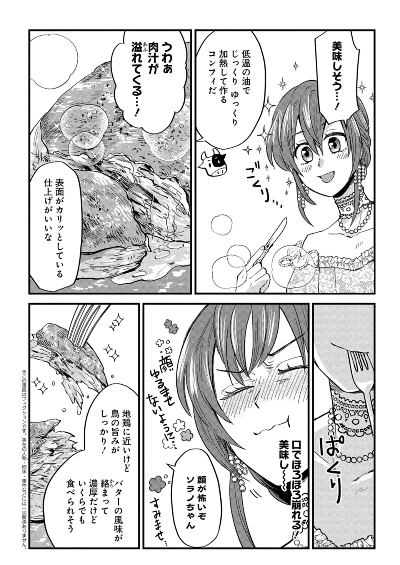 天空の異世界ビストロ店 ～看板娘ソラノが美味しい幸せ届けます～ 第12.2話 - 1