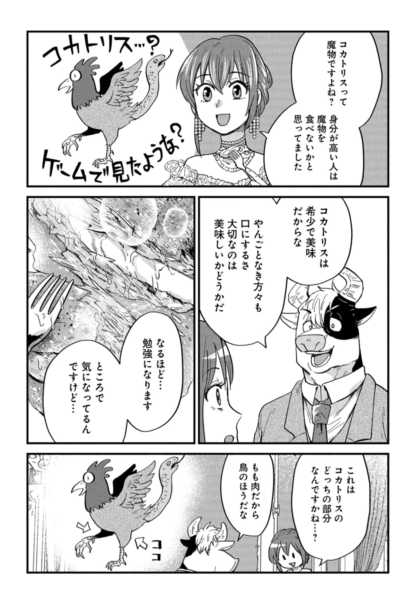 天空の異世界ビストロ店 ～看板娘ソラノが美味しい幸せ届けます～ 第12.2話 - 2