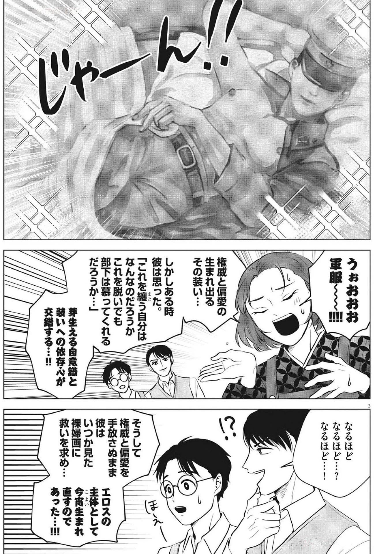 膠と油 第2話 - 3