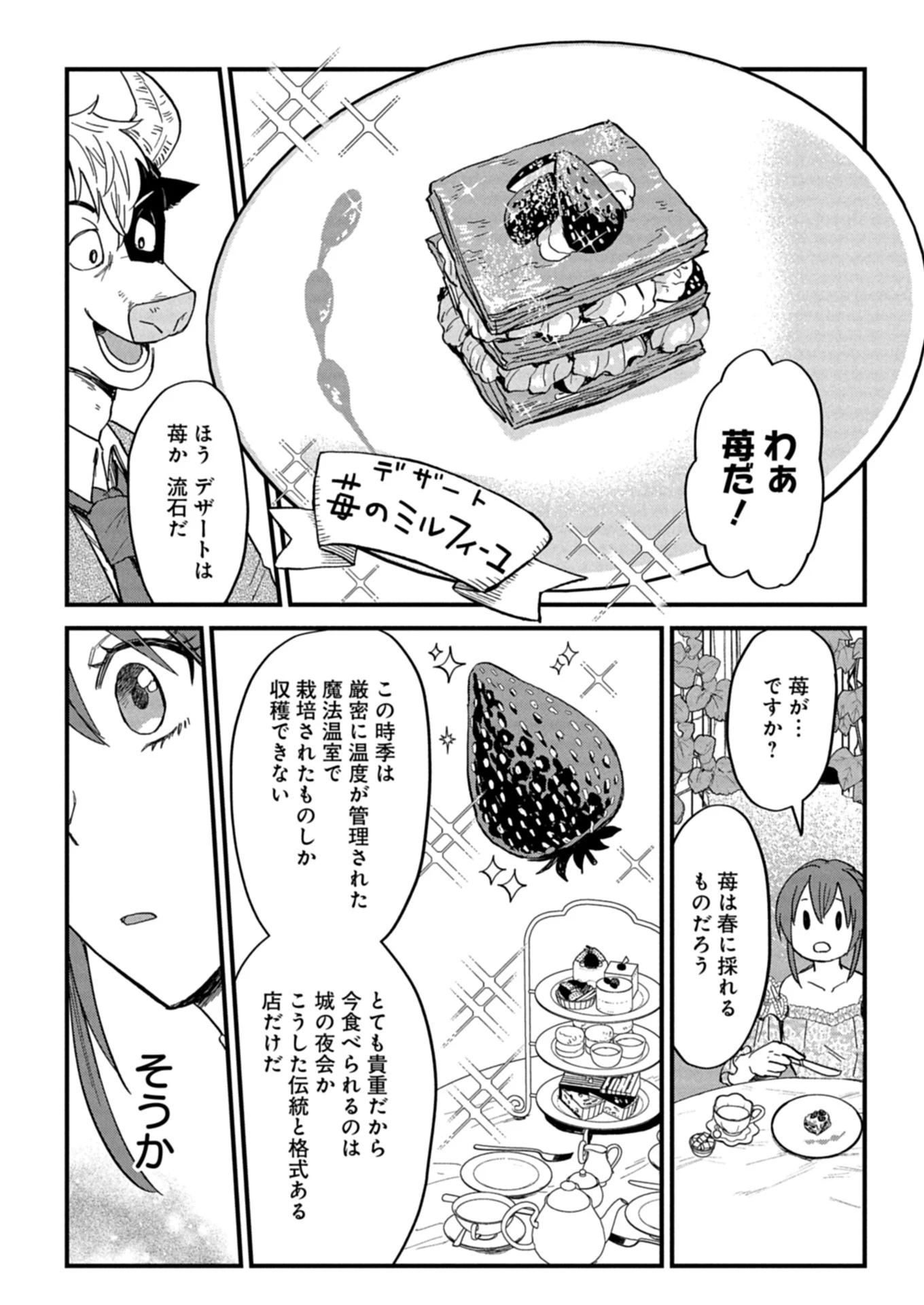 天空の異世界ビストロ店 ～看板娘ソラノが美味しい幸せ届けます～ 第12.2話 - 3