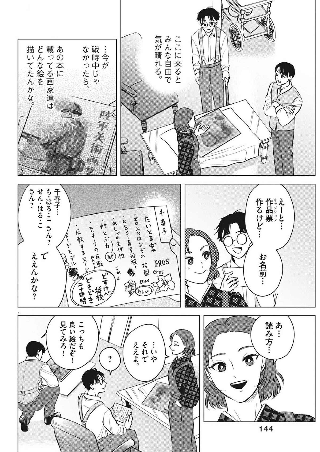 膠と油 第2話 - 4