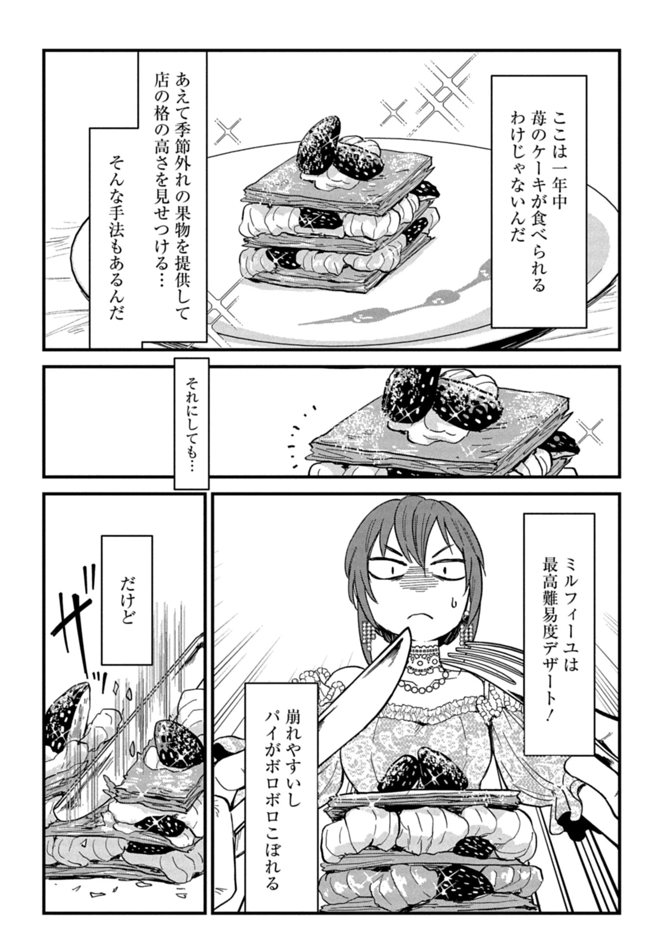 天空の異世界ビストロ店 ～看板娘ソラノが美味しい幸せ届けます～ 第12.2話 - 4