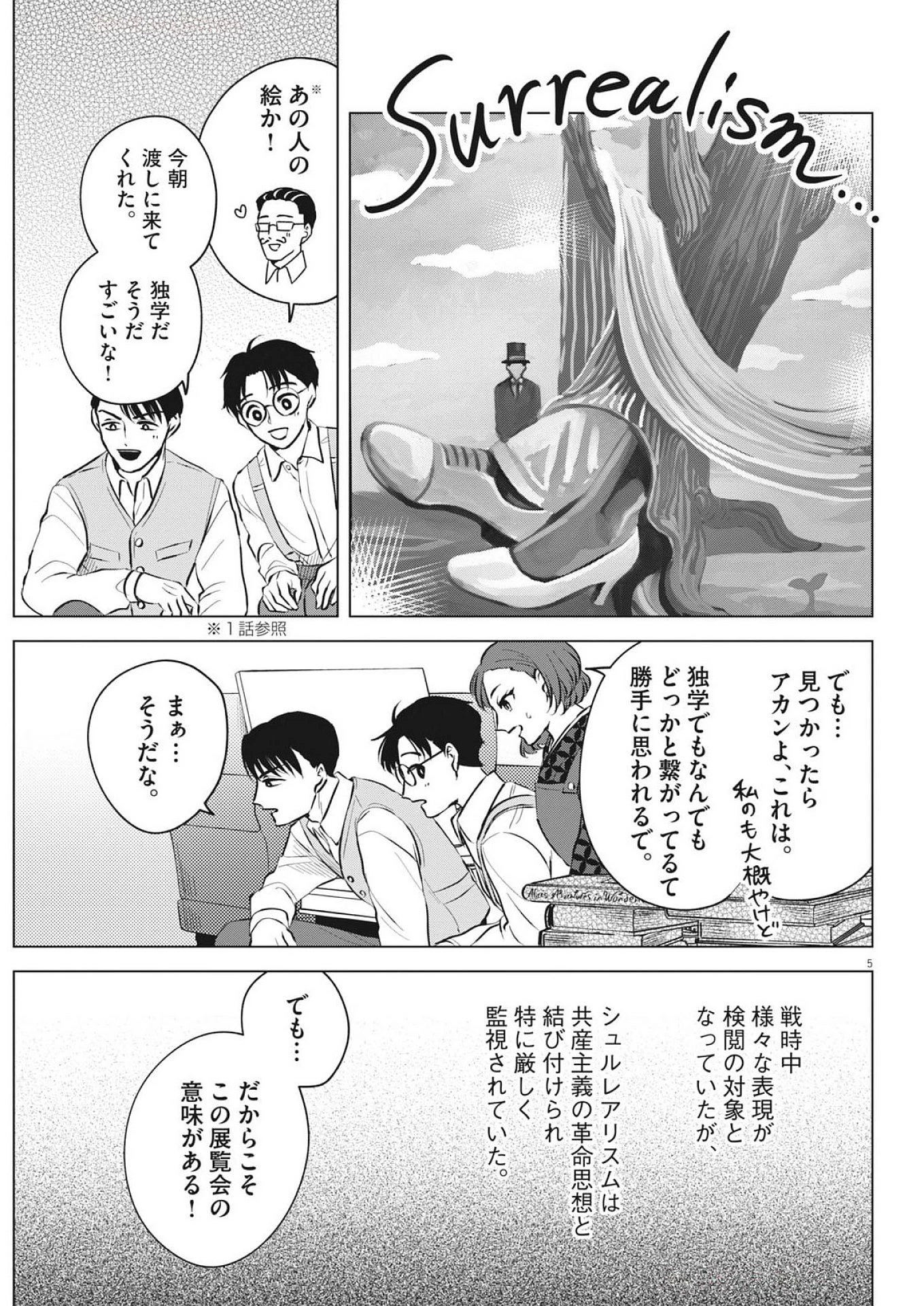 膠と油 第2話 - 5
