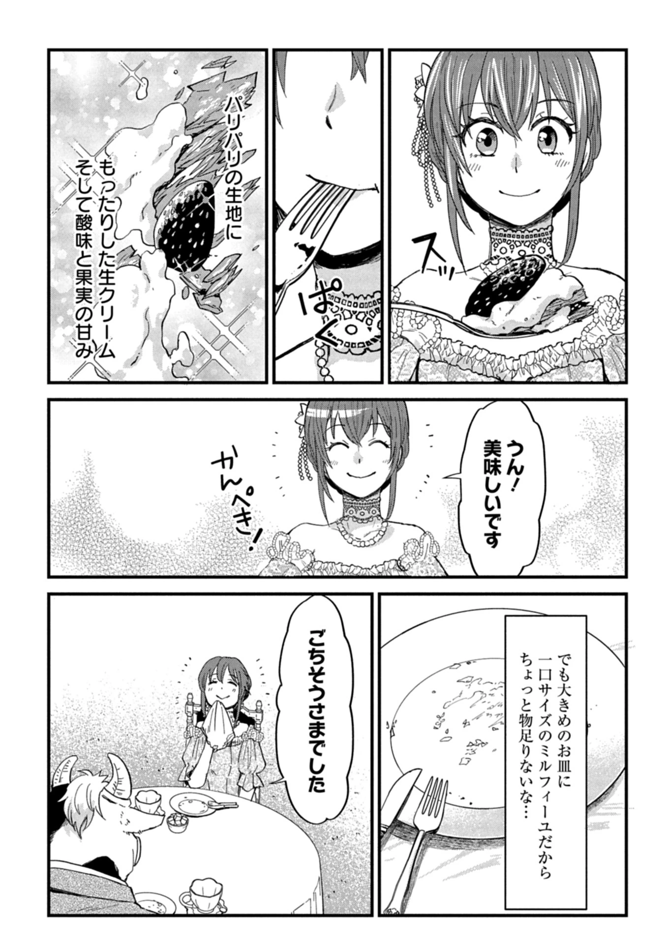 天空の異世界ビストロ店 ～看板娘ソラノが美味しい幸せ届けます～ 第12.2話 - 5