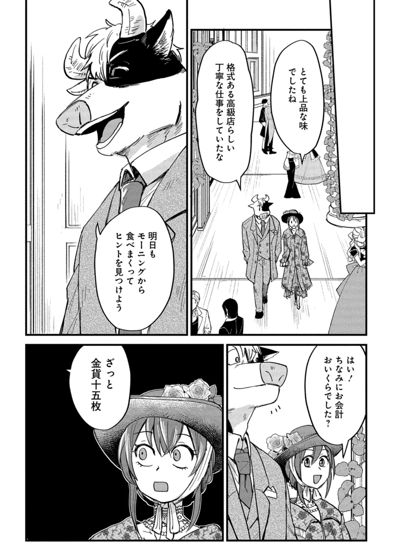 天空の異世界ビストロ店 ～看板娘ソラノが美味しい幸せ届けます～ 第12.2話 - 6