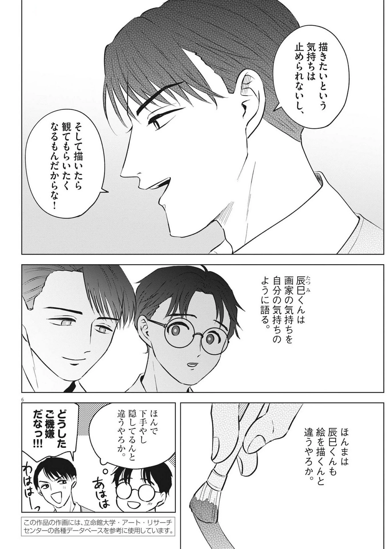 膠と油 第2話 - 6