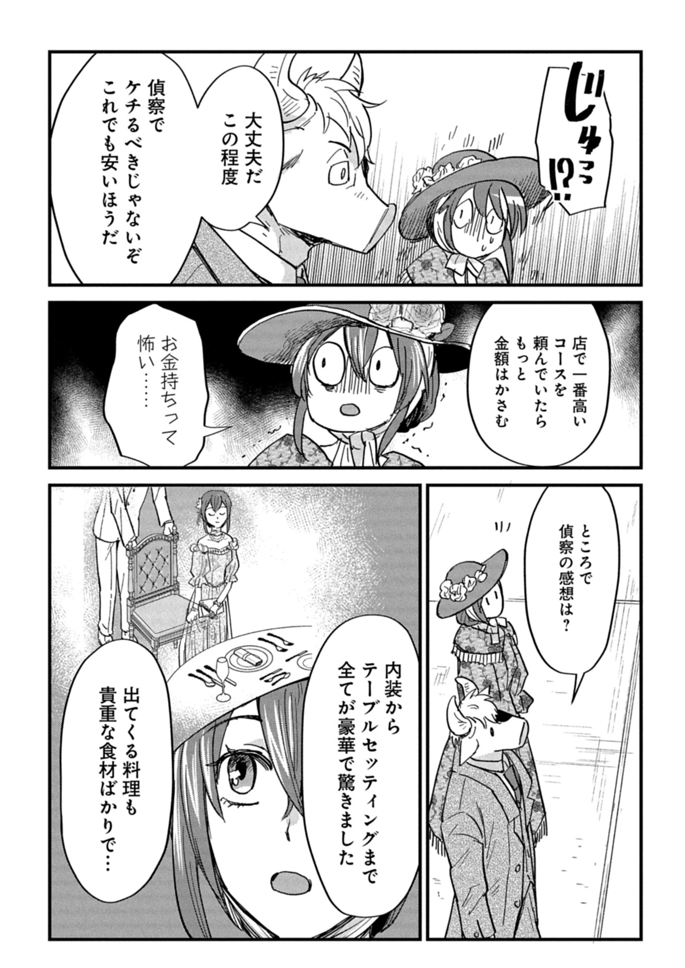 天空の異世界ビストロ店 ～看板娘ソラノが美味しい幸せ届けます～ 第12.2話 - 7