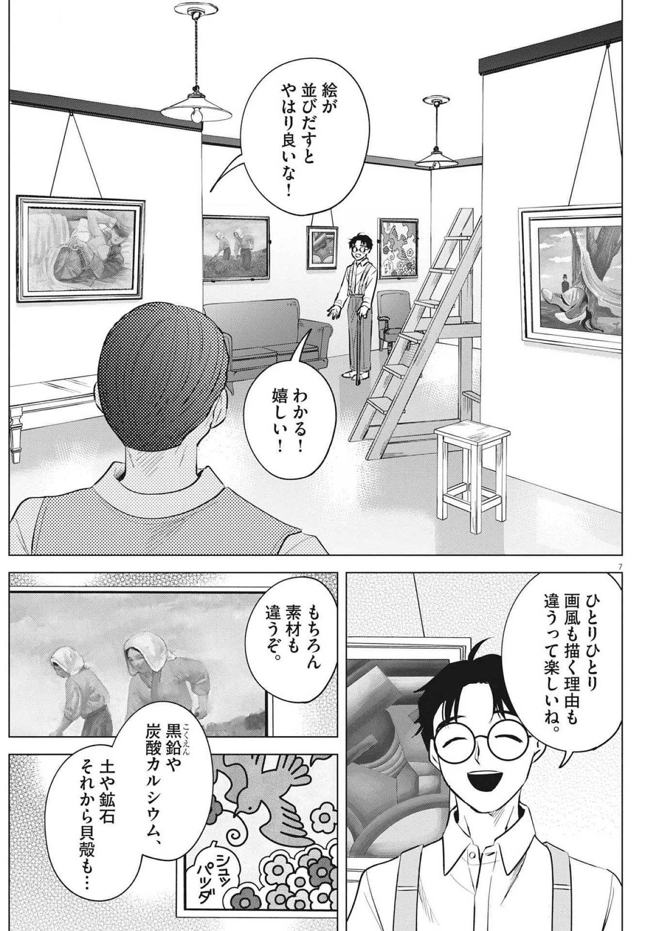 膠と油 第2話 - 7
