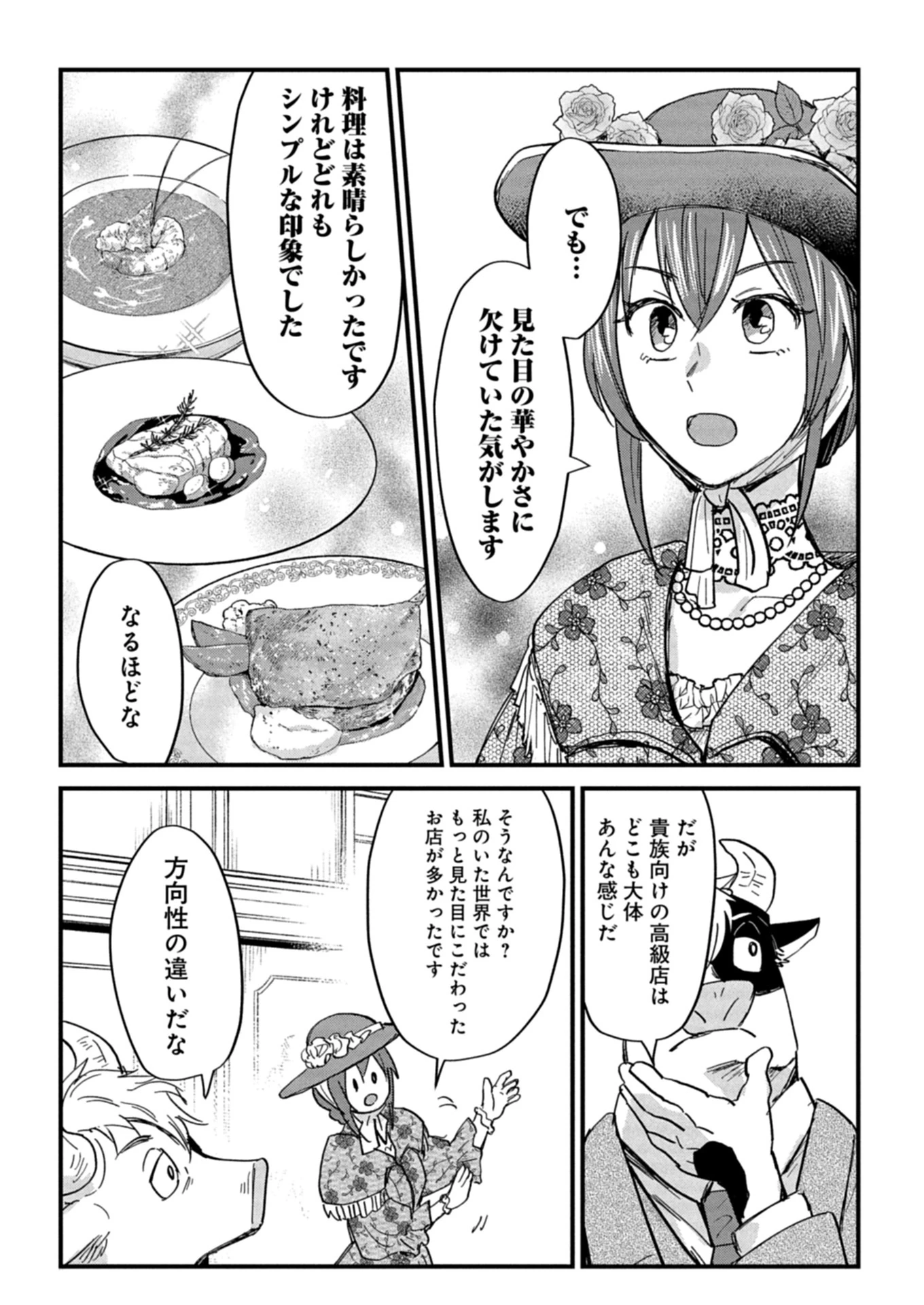 天空の異世界ビストロ店 ～看板娘ソラノが美味しい幸せ届けます～ 第12.2話 - 8